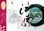 江南房产