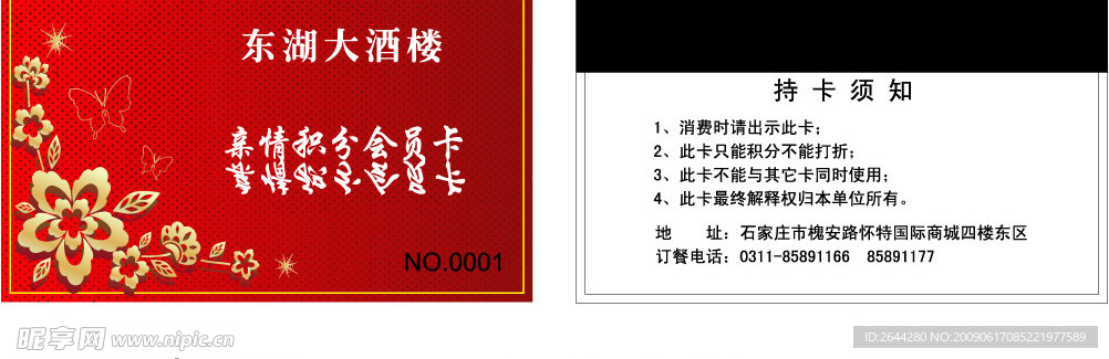 东湖大酒楼