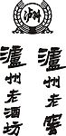 卢州老窖