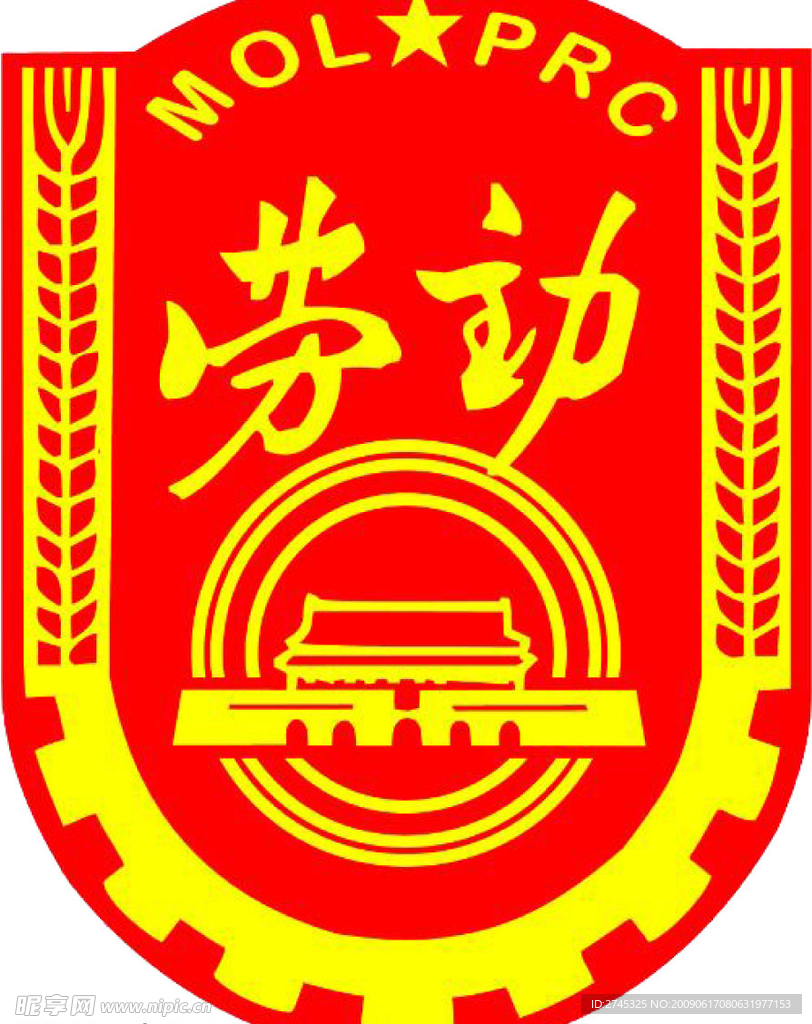 劳动标志