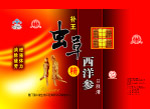 虫草西洋参口服液