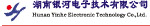 湖南银河电子技术有限公司