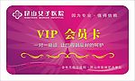 vip会员卡
