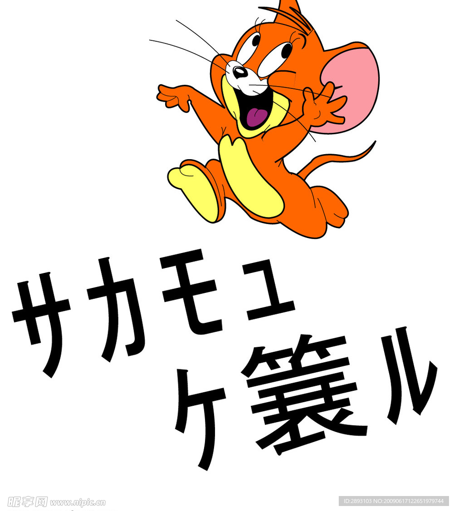划板小老鼠
