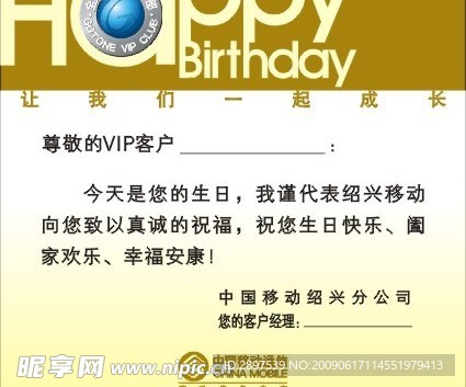 移动生日卡片