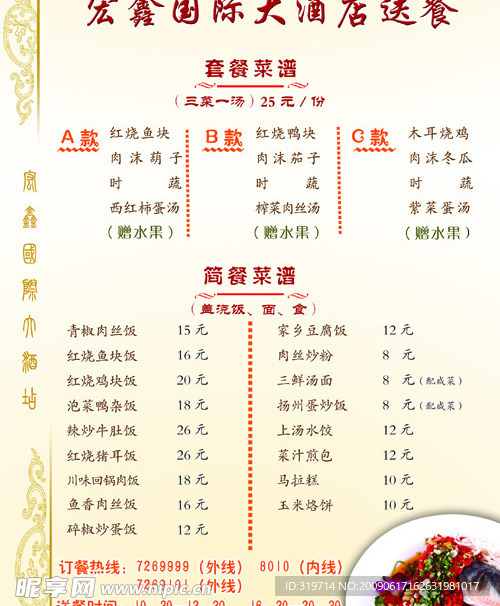 宏鑫菜谱