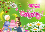生日快乐