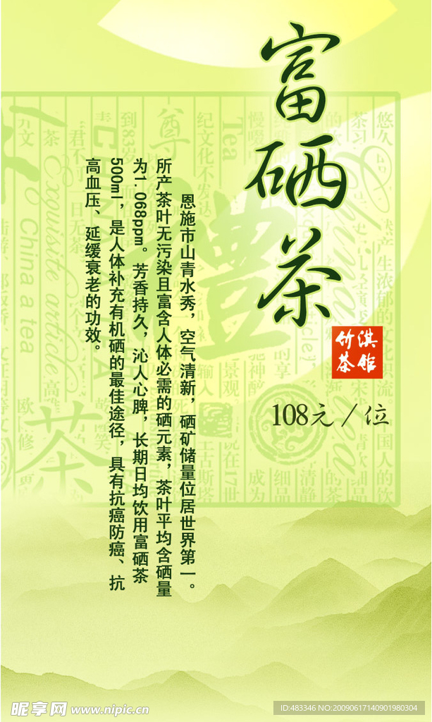 富硒茶