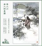 唐人诗意图