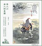 唐人诗意图