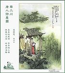 唐人诗意图