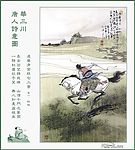 唐人诗意图