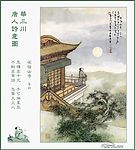 唐人诗意图