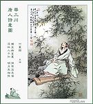 唐人诗意图