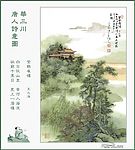 唐人诗意图