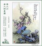 唐人诗意图