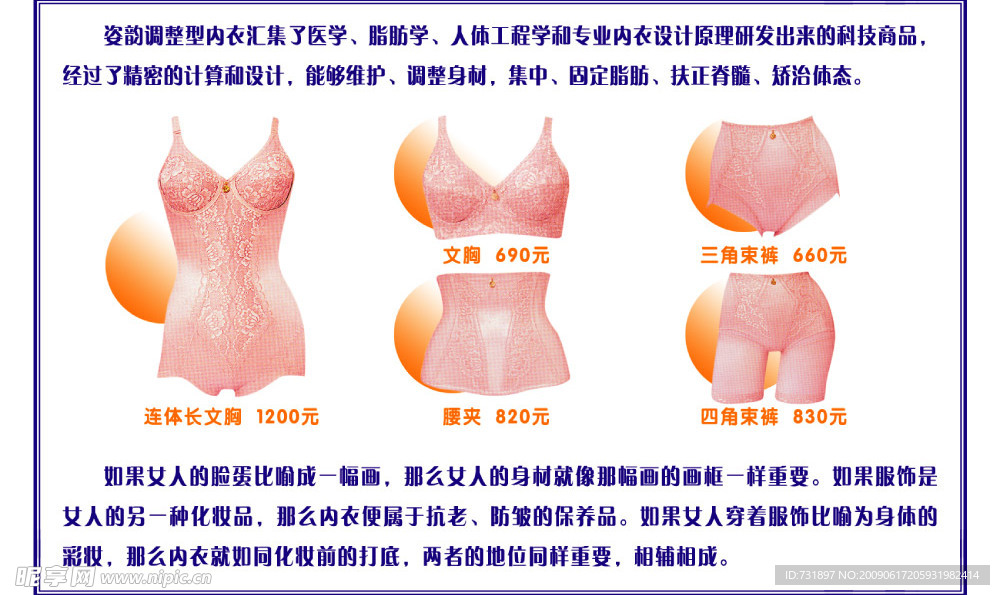 姿韵内衣