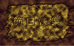 节日快乐