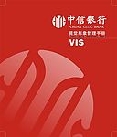中信银行VI 基础部分