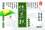 绿豆糕