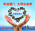 和谐社会公益广告