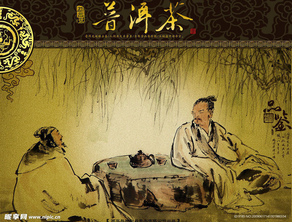 山水画茶包装