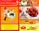 77在线订餐宣传页