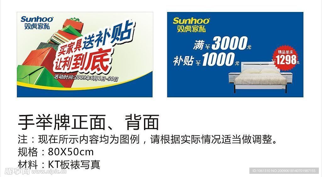 双虎家私买家具返补贴手举牌