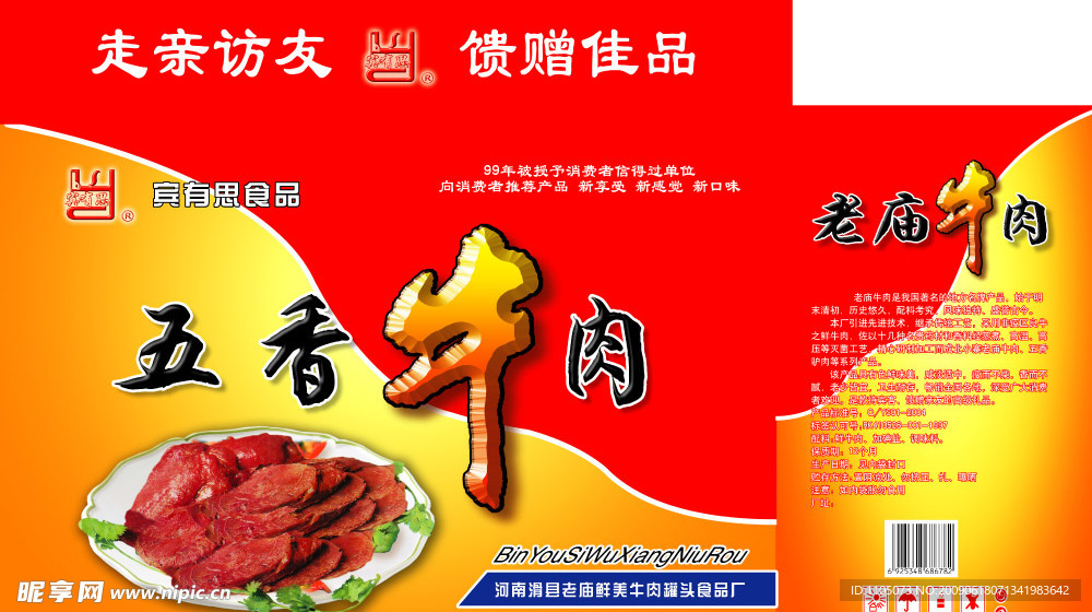 五香牛肉