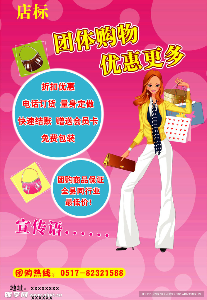 团购彩页