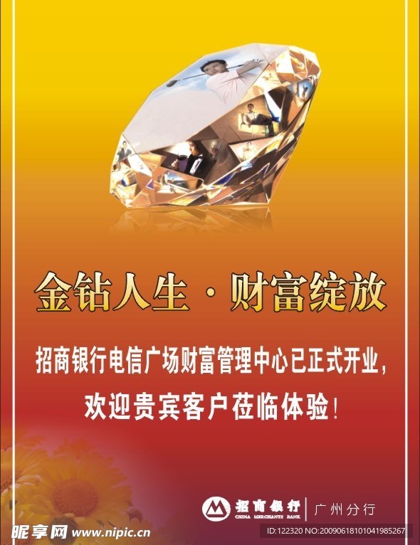 招商银行欢迎牌