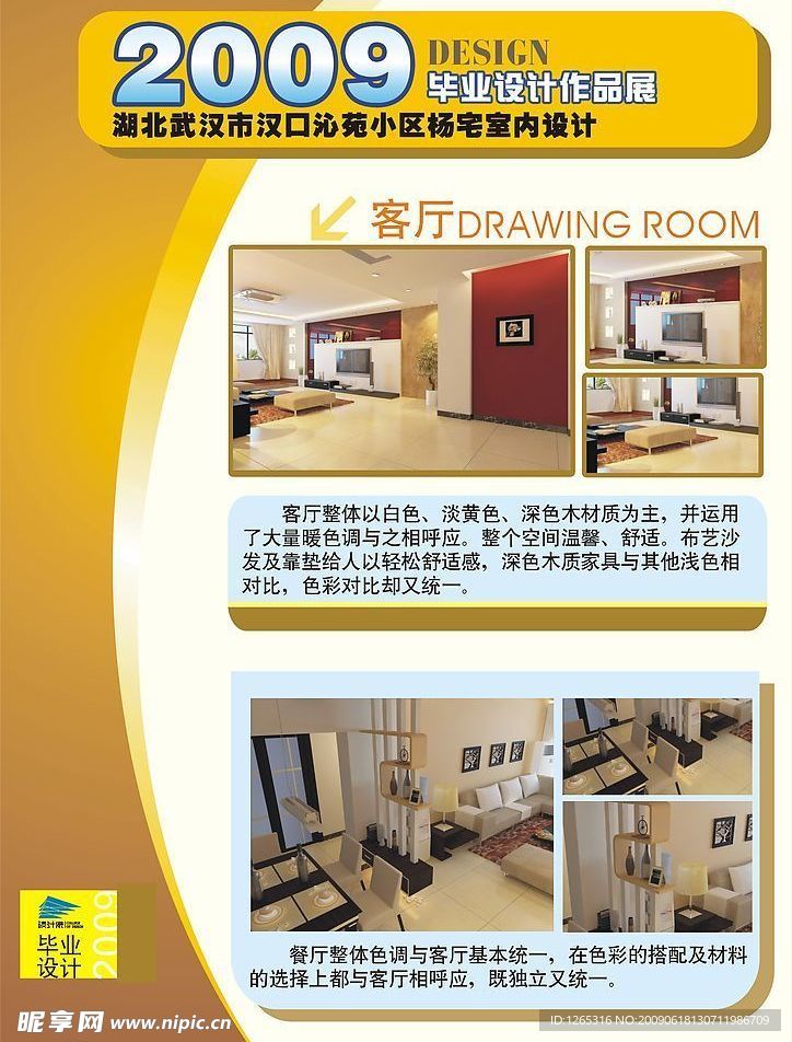 毕业展板海报