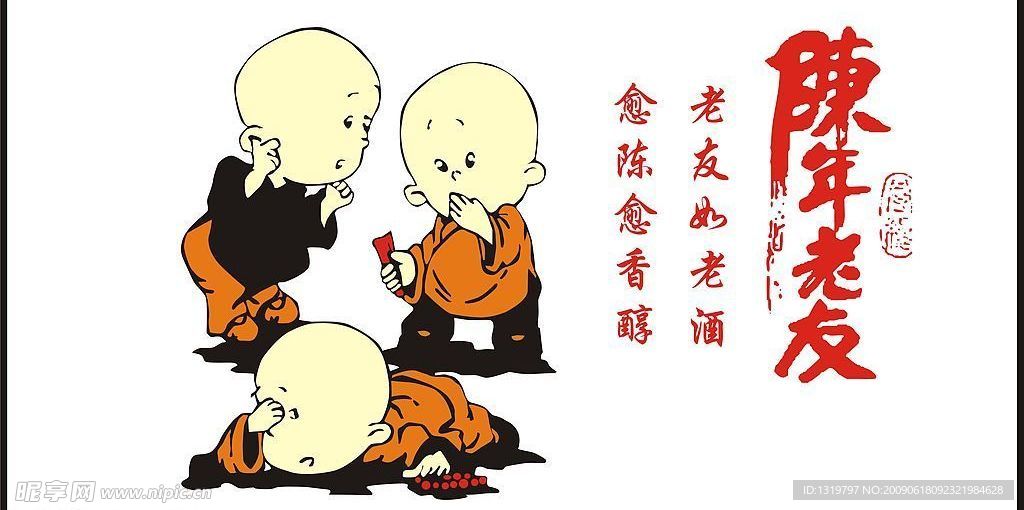 陈年老友之和尚