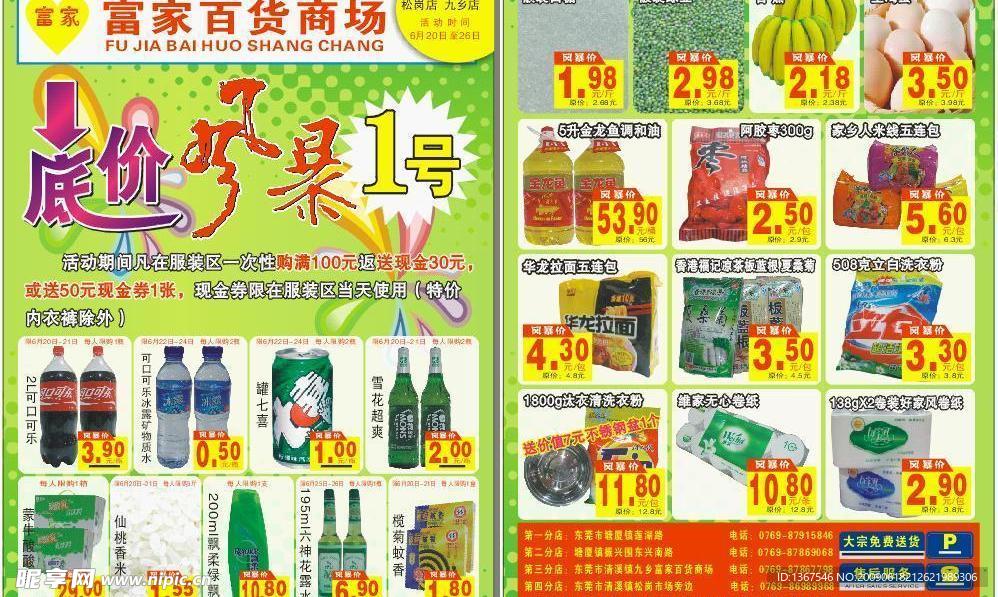 超市宣传单