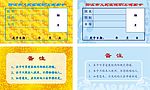 职工健康卡