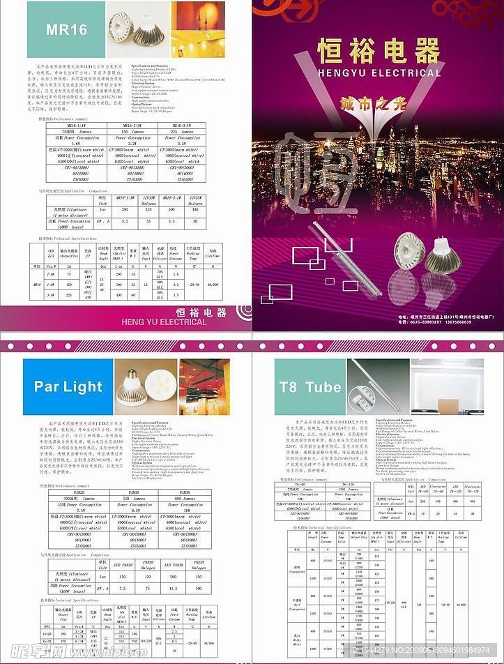灯饰（电器）宣传单