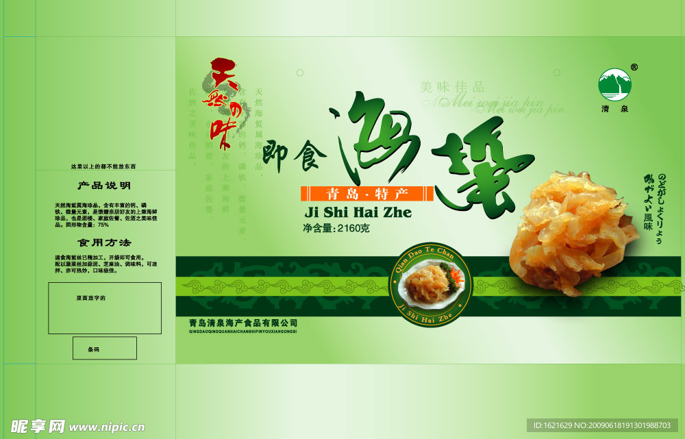 清纯版即食海蜇盒子
