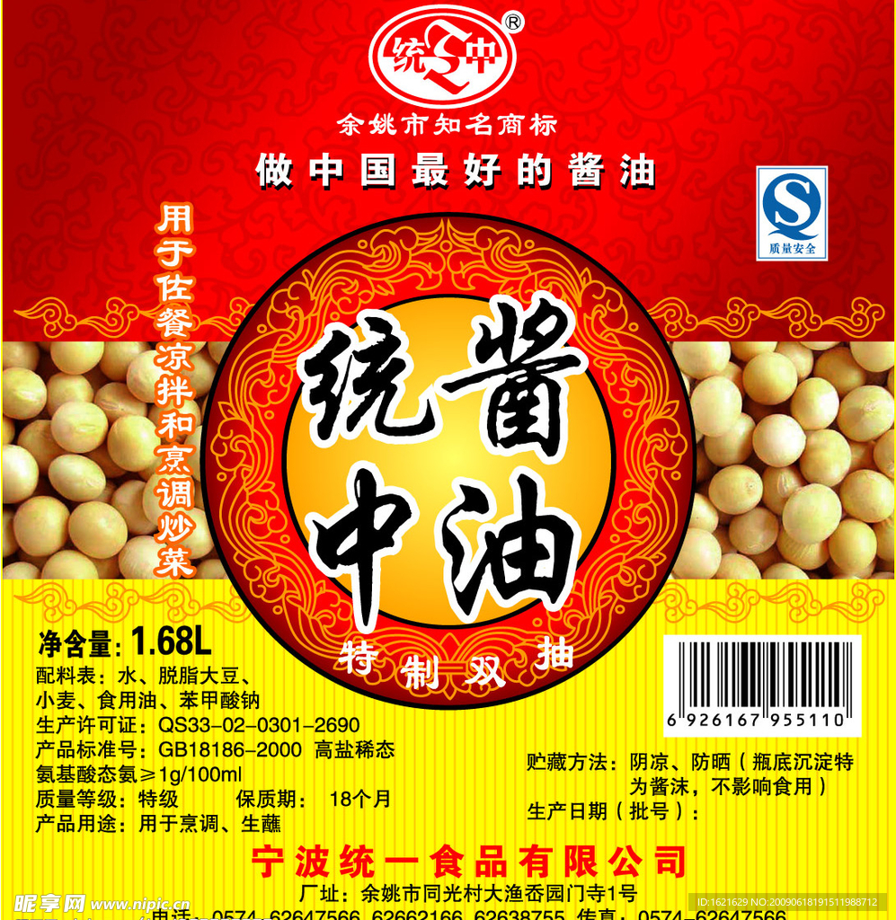 酱油标贴