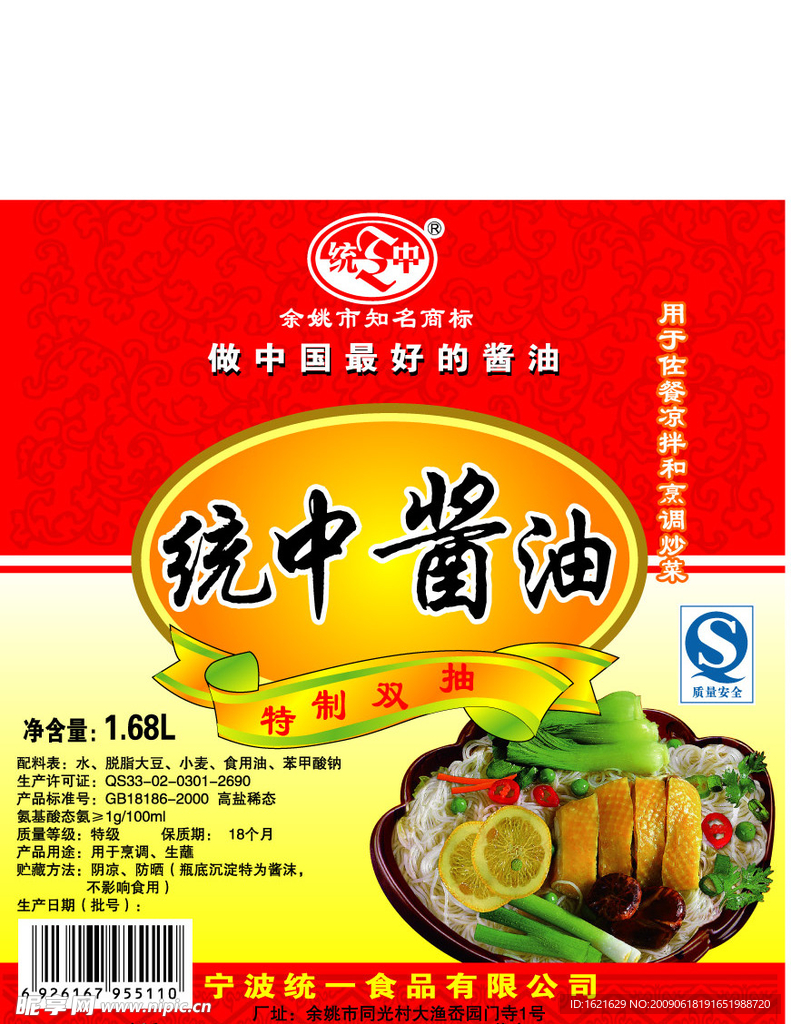 酱油标贴