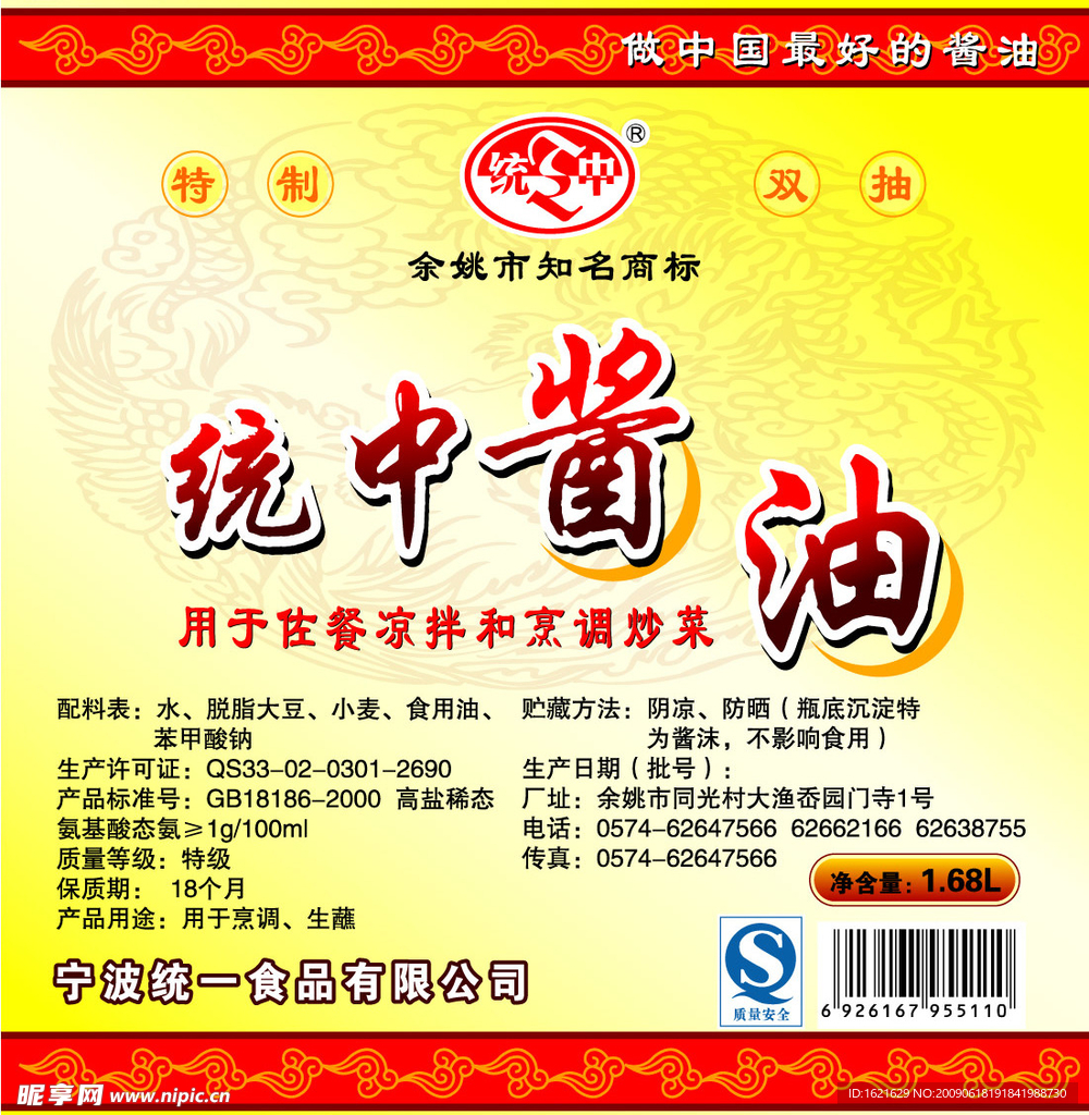 酱油标贴