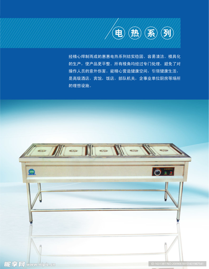 保温售菜台
