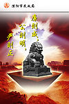 廉政建设