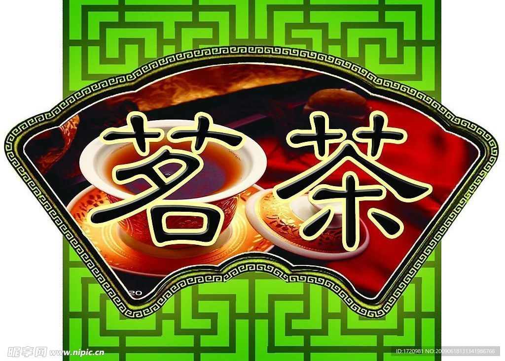 茶楼