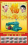 新春挂历