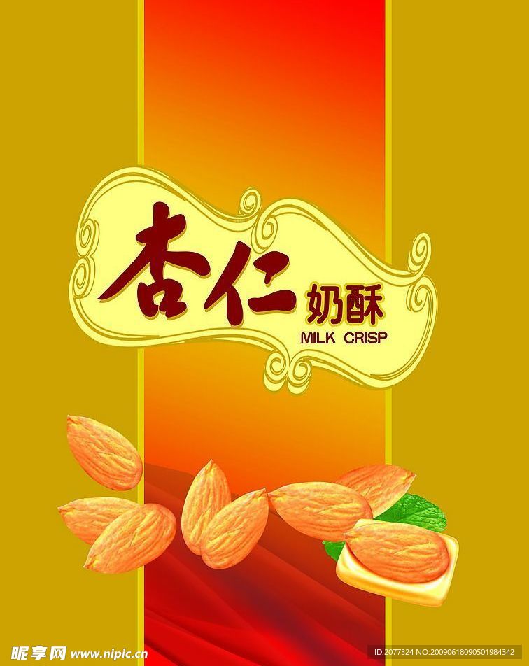 杏仁奶酥糖袋(原创)