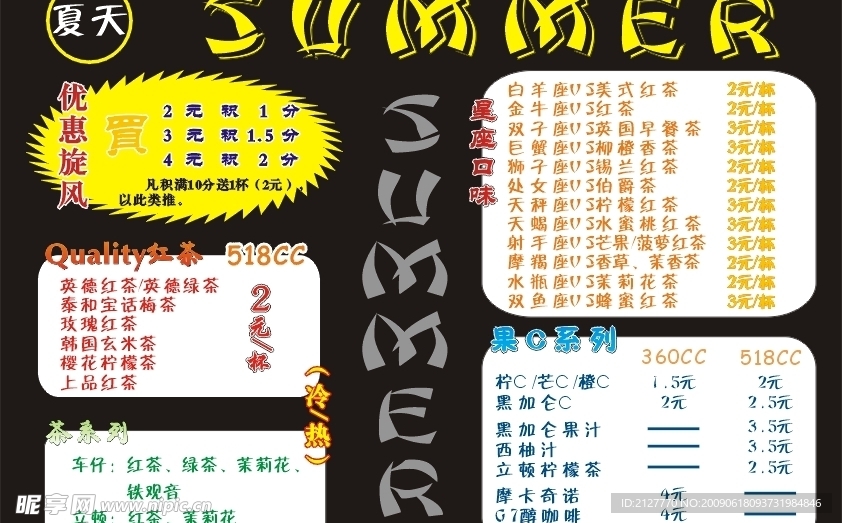 奶茶菜单