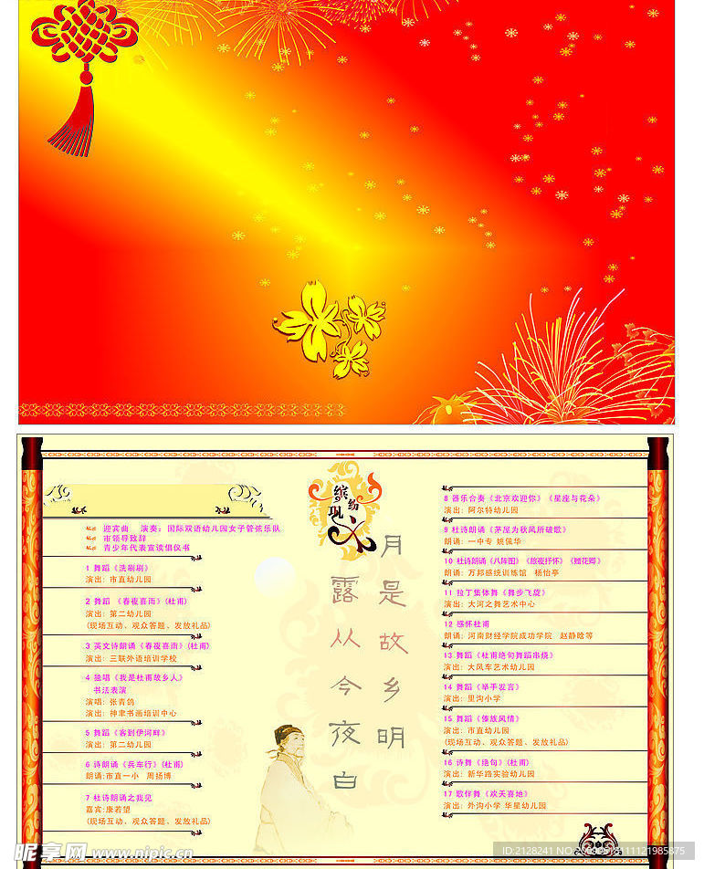 节目单