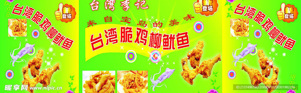 鸡腿食品宣传广告
