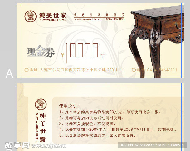 现金券