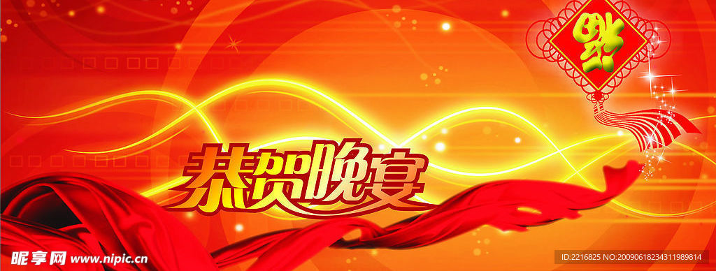 晚会素材
